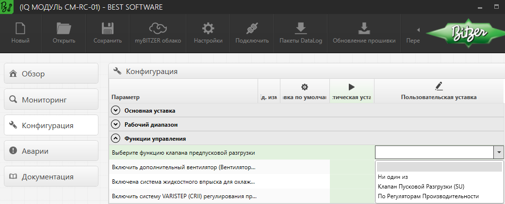Выбор разгрузки при пуске с помощью CM-RC в Best Software. Если компрессор имеет встроенную разгрузку при пуске, выберите «Разгрузка при пуске (SU)».