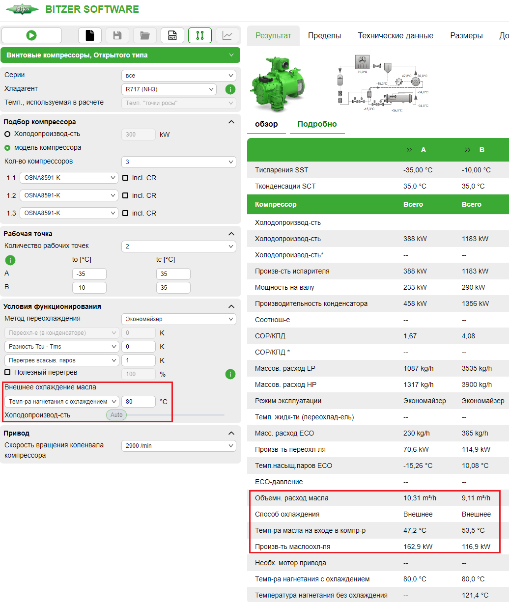 Соответствующие данные и информация для подбора подходящего маслоохладителя в BITZER SOFTWARE. Здесь необходим маслоохладитель с производительностью 162.9 kW.