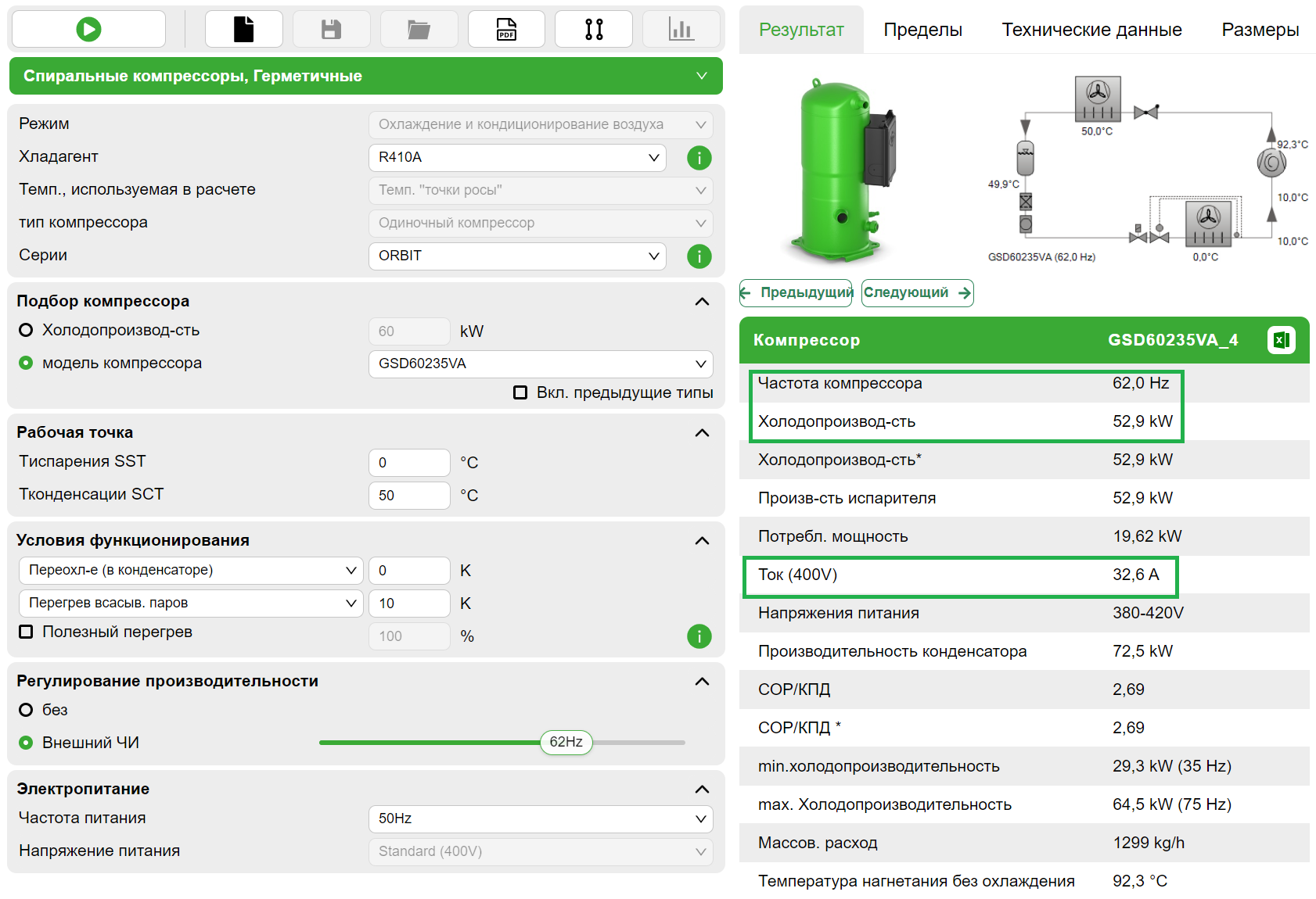 Bitzer Software показывает частоту, холодопроизводительность и потребляемый ток (напряжение) для выбранного компрессора.