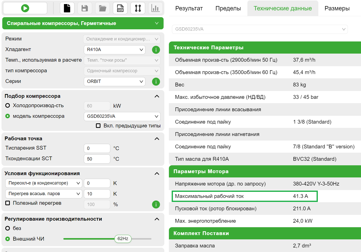 Проверка рабочего тока в Bitzer Software для подбора преобразователя частоты
