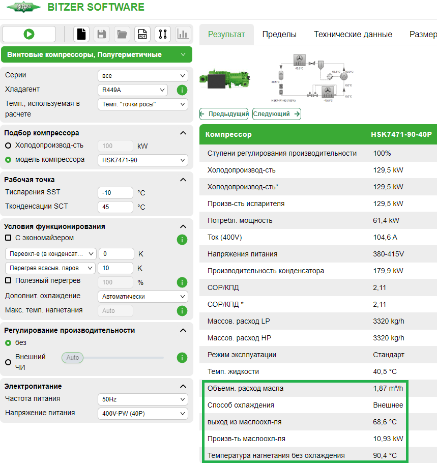 Среди прочих параметров программа рассчитывает объемный расход масла, температуру на выходе из маслоохладителя и нагрузку на маслоохладитель (производительность маслоохладителя).