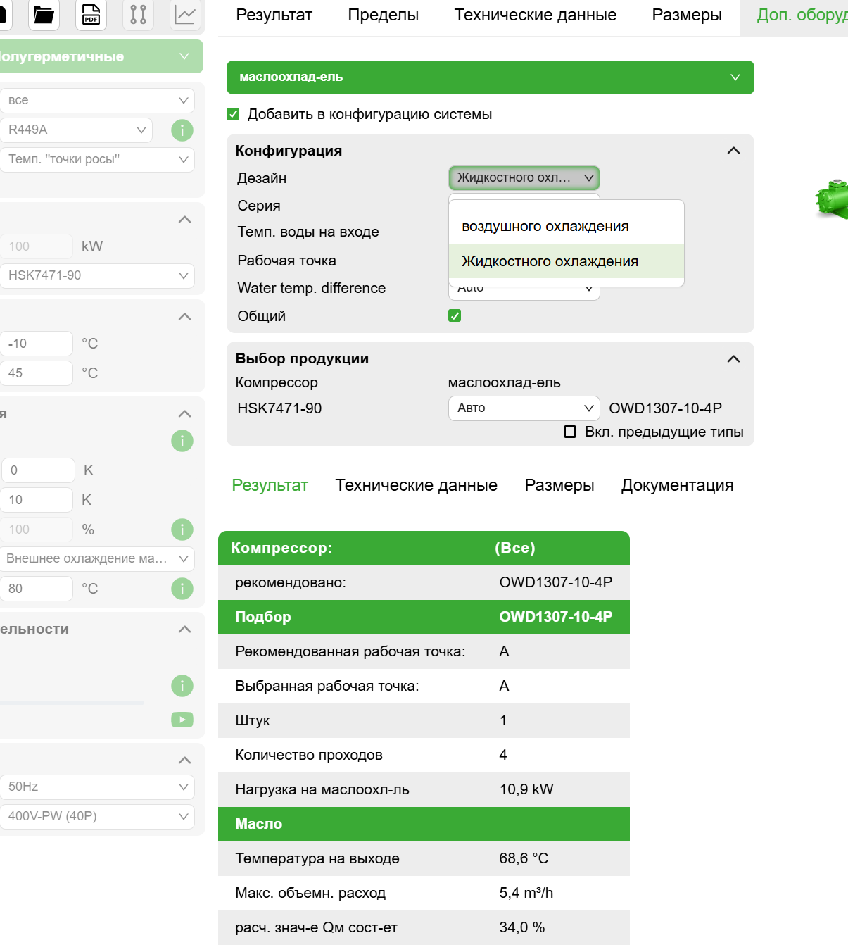 Подбор доп. оборудования: Программа подбора предлагает подходящие маслоохладители.