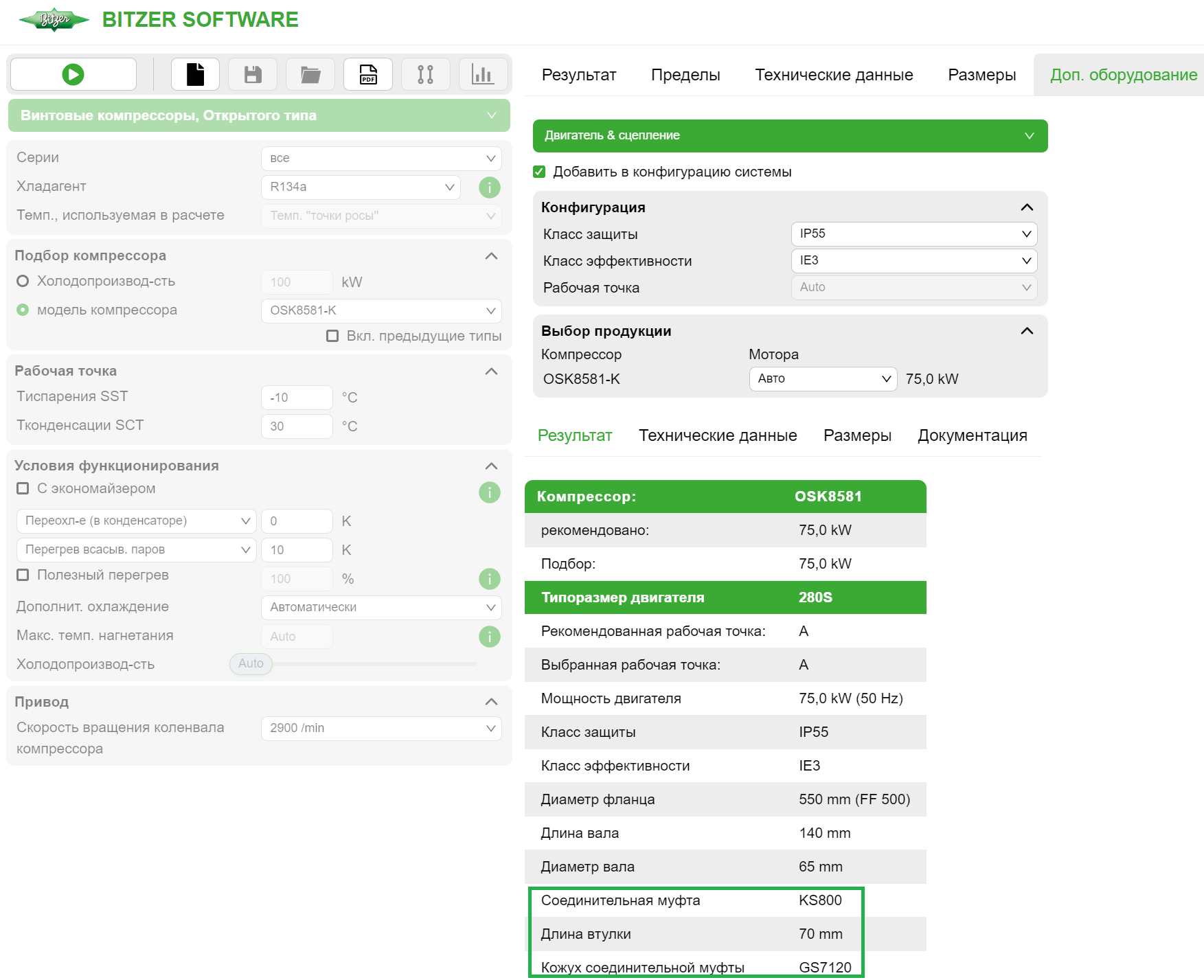 Выбор двигателя, муфты и кожуха муфты в модуле Доп. оборудование в BITZER SOFTWARE