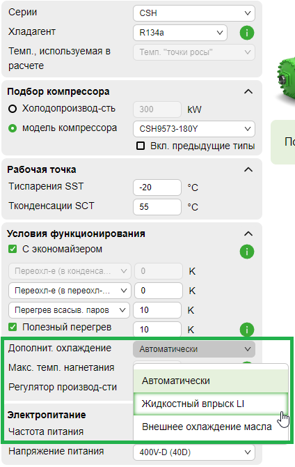 Выберите Прямой впрыск жидкости в BITZER SOFTWARE.